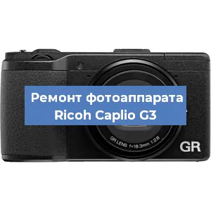 Замена стекла на фотоаппарате Ricoh Caplio G3 в Ростове-на-Дону